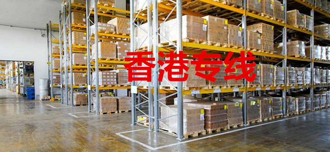 香港進(jìn)出口貨運(yùn)公司