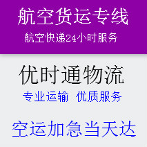 深圳到長春航空快遞，空運加急當天件